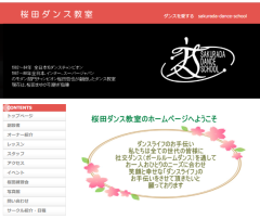 桜田ダンス教室